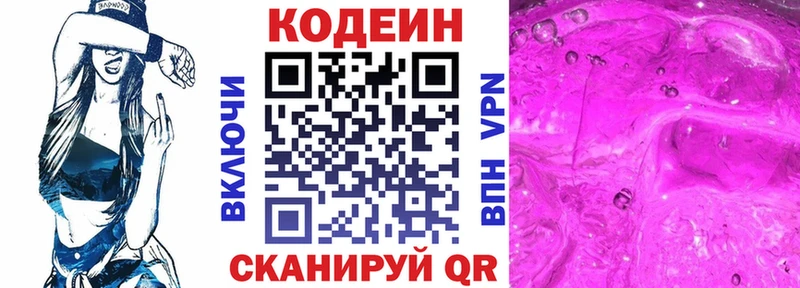 Купить закладки  Мыски  Codein Purple Drank 